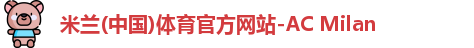 米兰体育